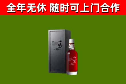 掇刀回收山崎洋酒